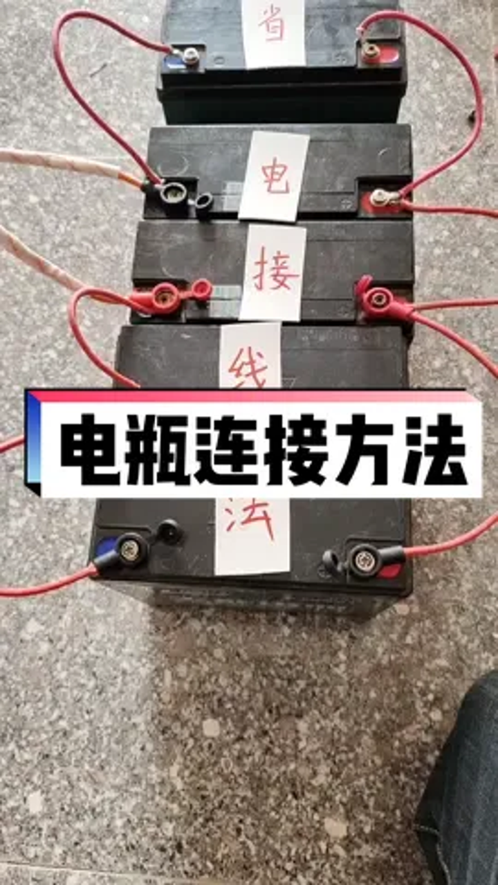 电瓶车电瓶接线法