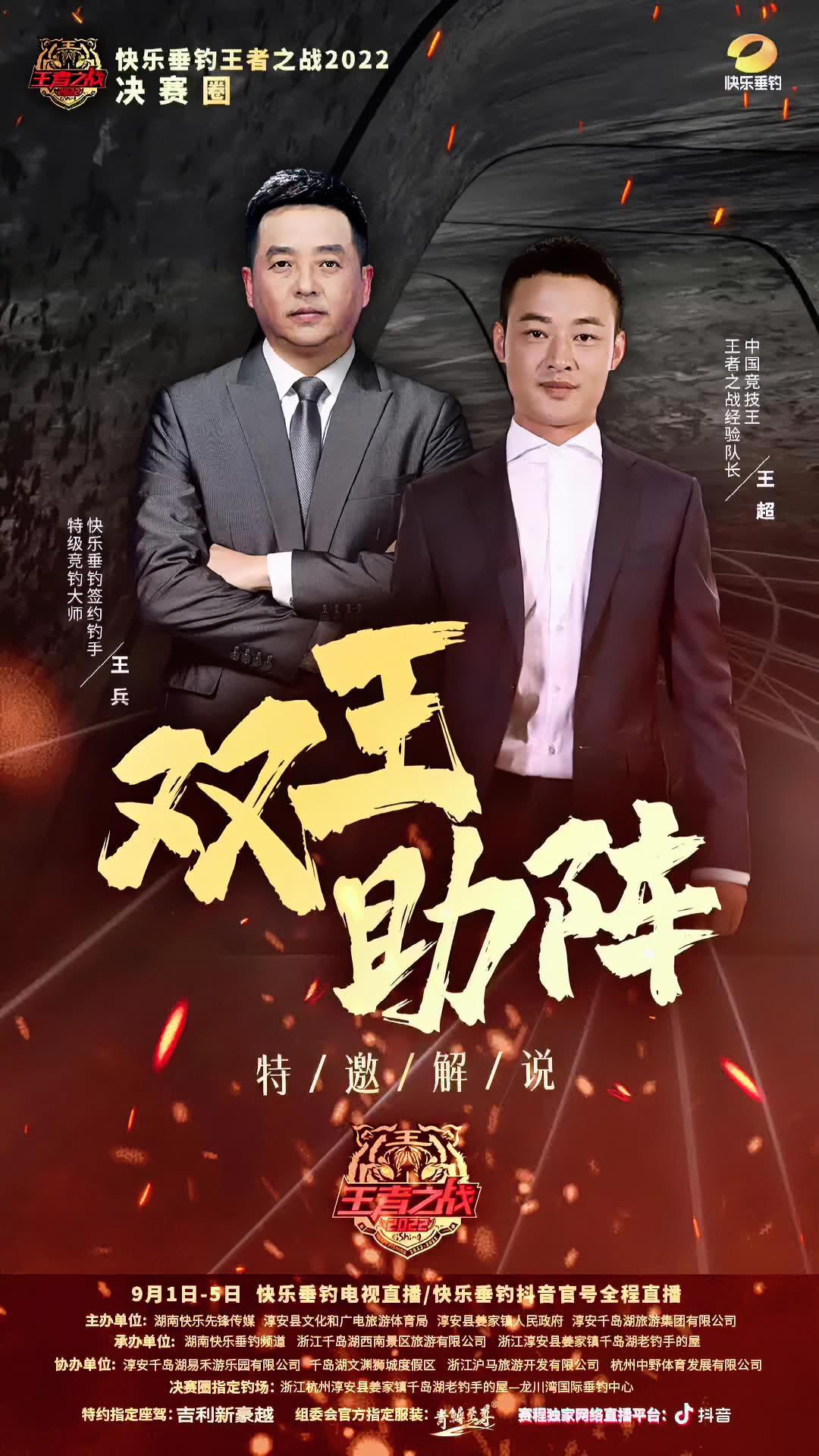 2022王者之战 王者之战决赛 @化氏王超 双王助阵,特邀解说!-度小视