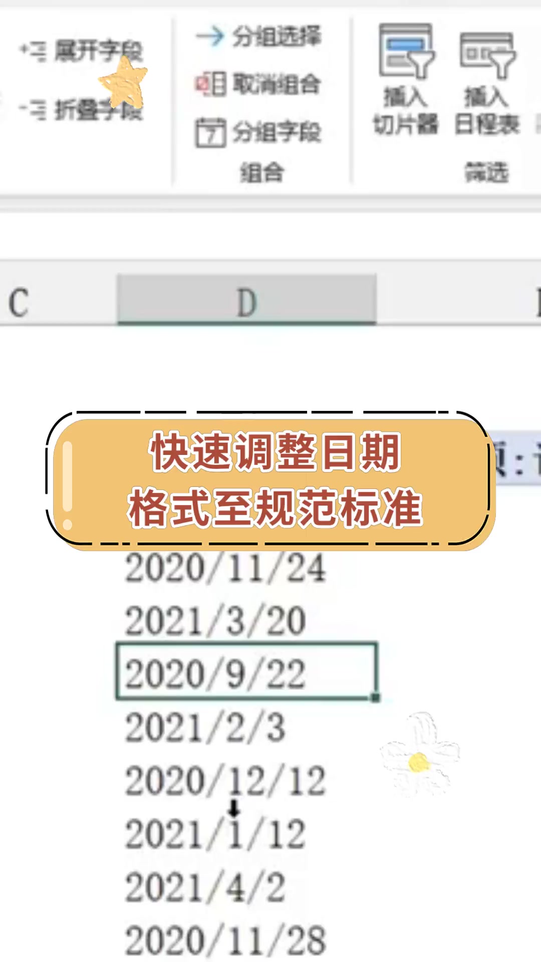 excel统一调整日期格式