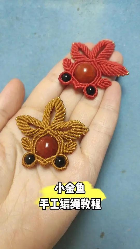 小金鱼手工编绳教程 小金鱼手工编绳教程