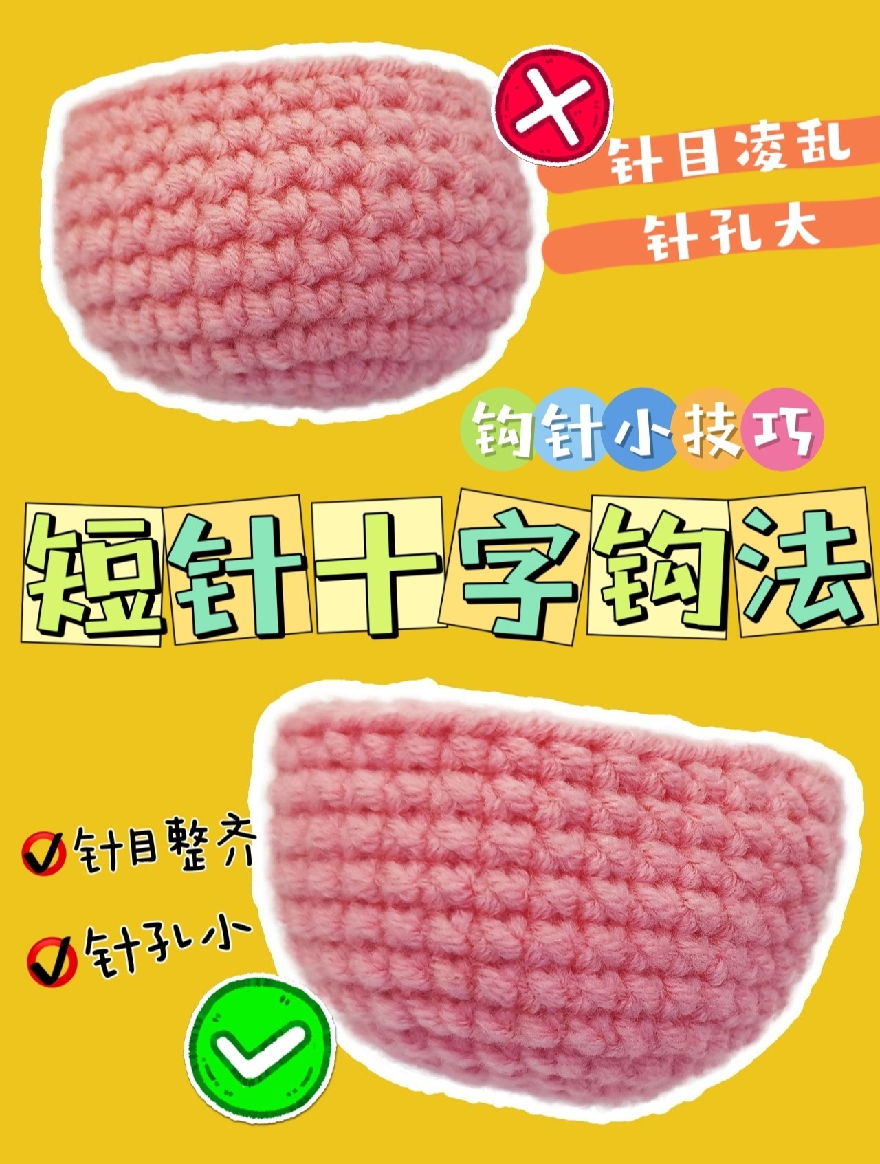 钩针毛线编织基础教学视频i十字短钩