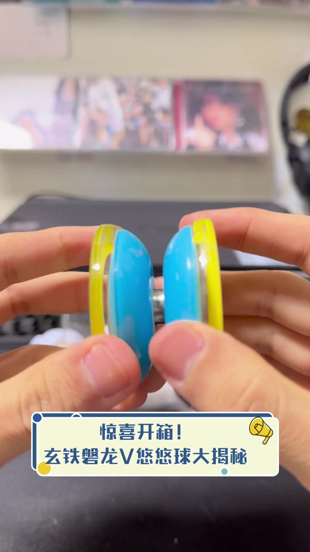 惊喜开箱!玄铁磐龙v悠悠球大揭秘