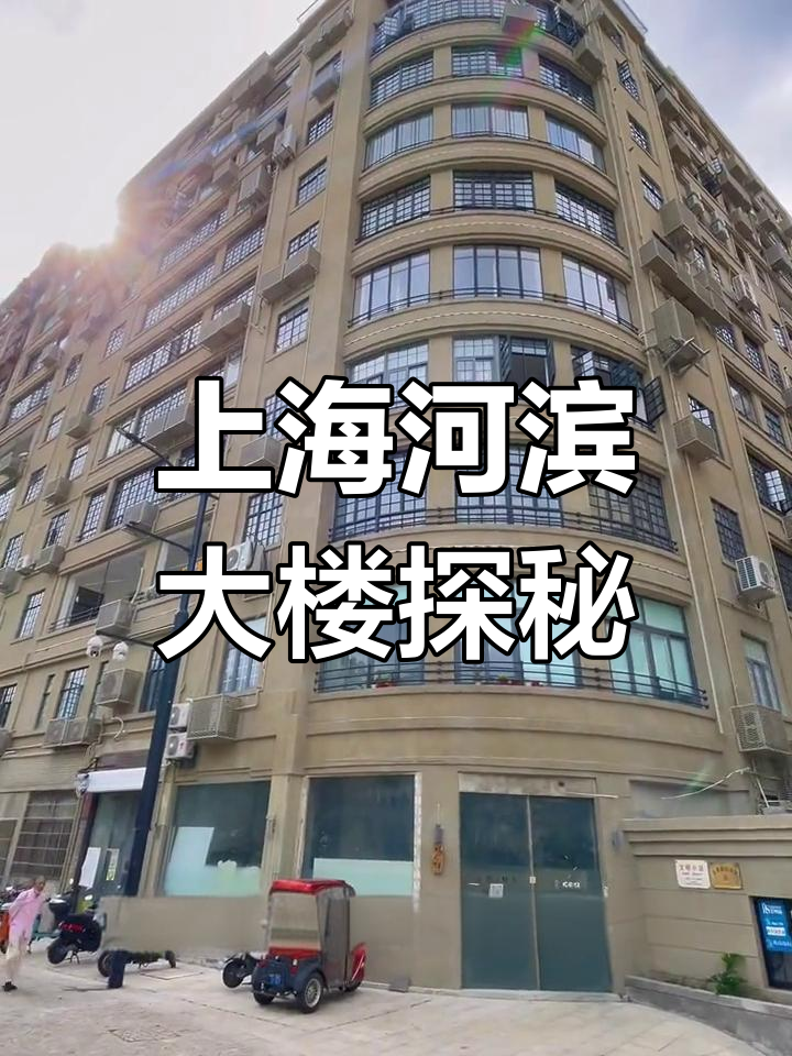 探访上海河滨大楼:老公寓与现代视野的完美结合