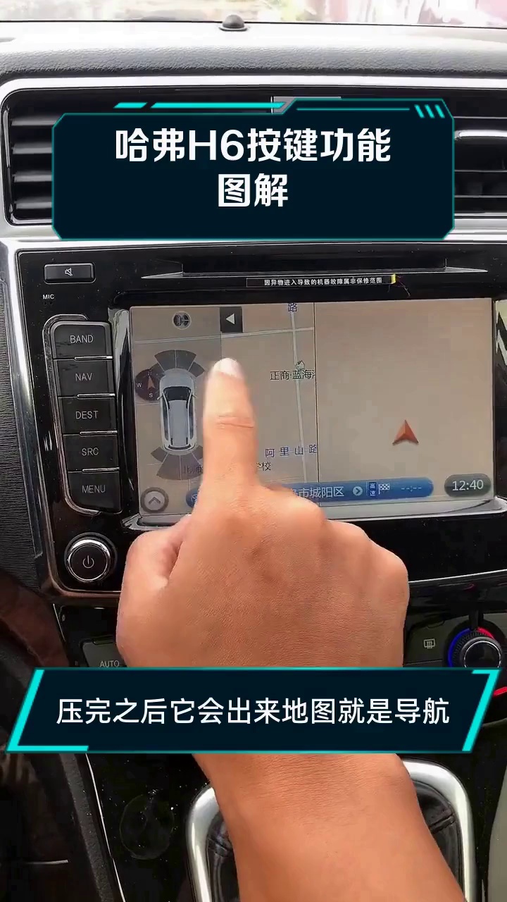 哈弗h6按键功能图解