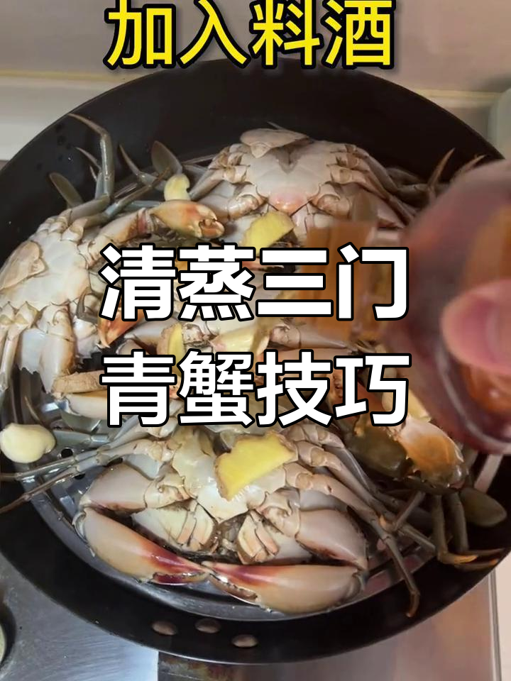 青蟹的做法清蒸几分钟(青蟹怎么蒸好吃又简单)