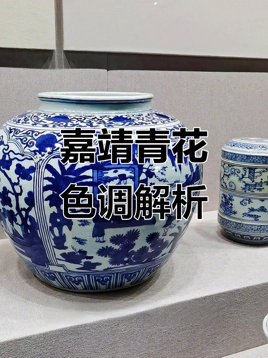 嘉靖青花瓷的独特发色与魅力