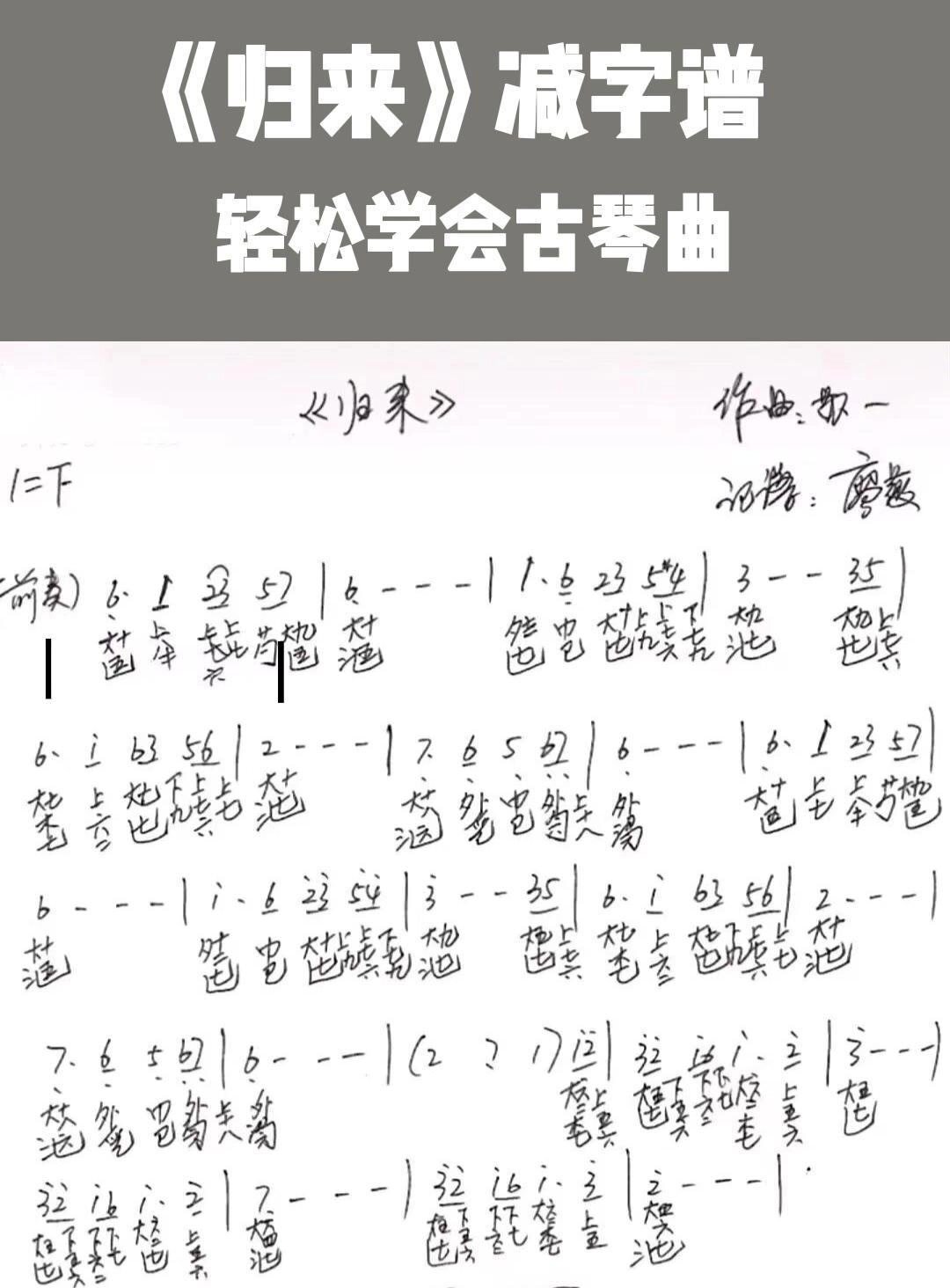 古琴曲归来减字谱图片