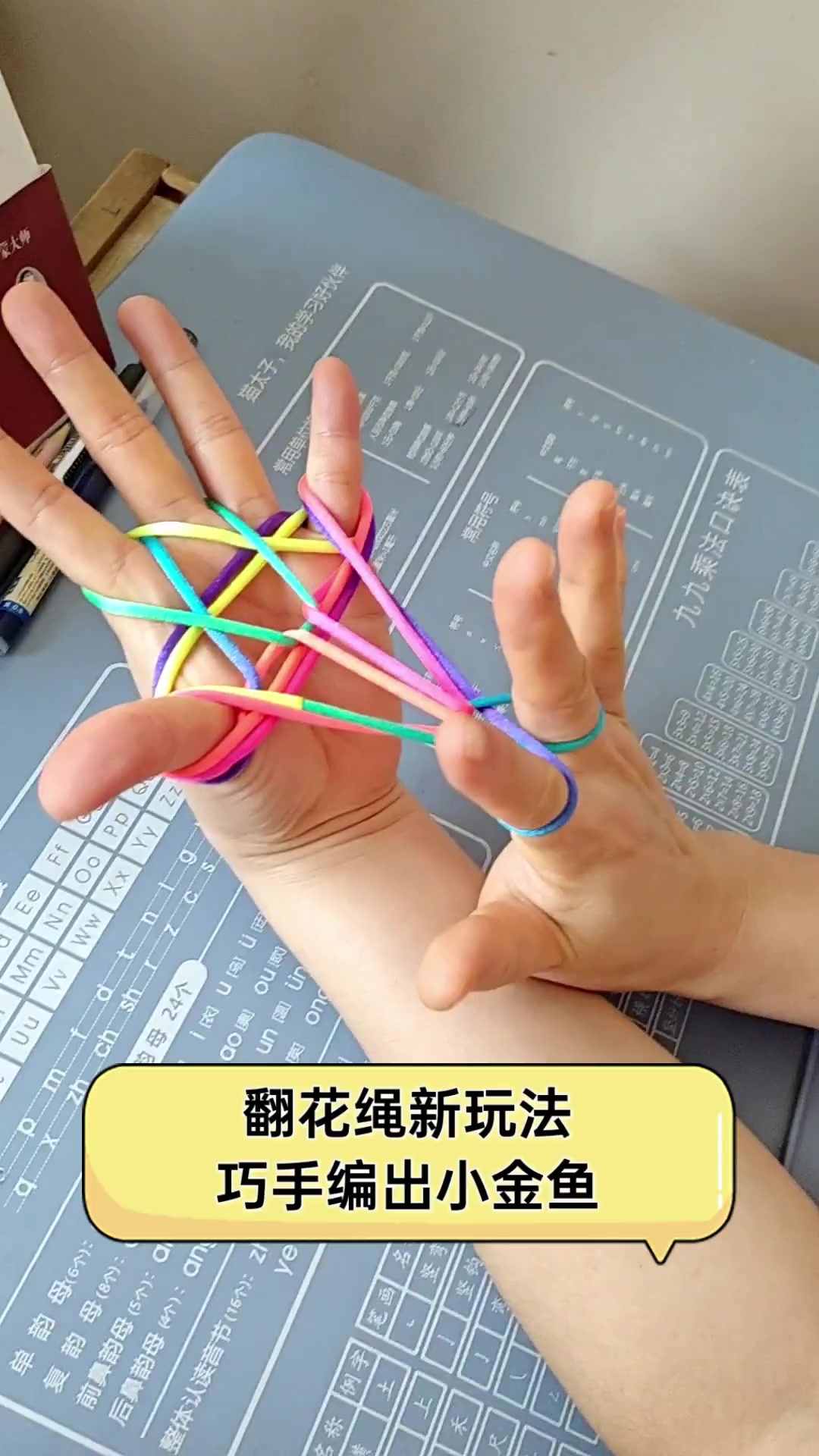 翻花绳新玩法,巧手编出小金鱼