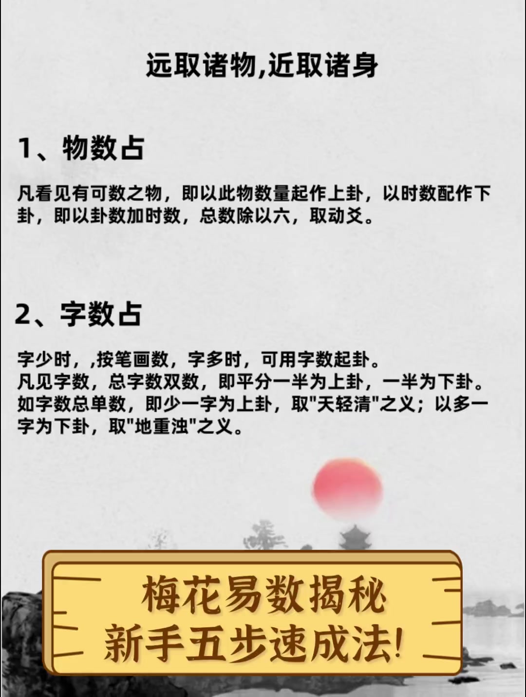 梅花易数揭秘,新手五步速成法!