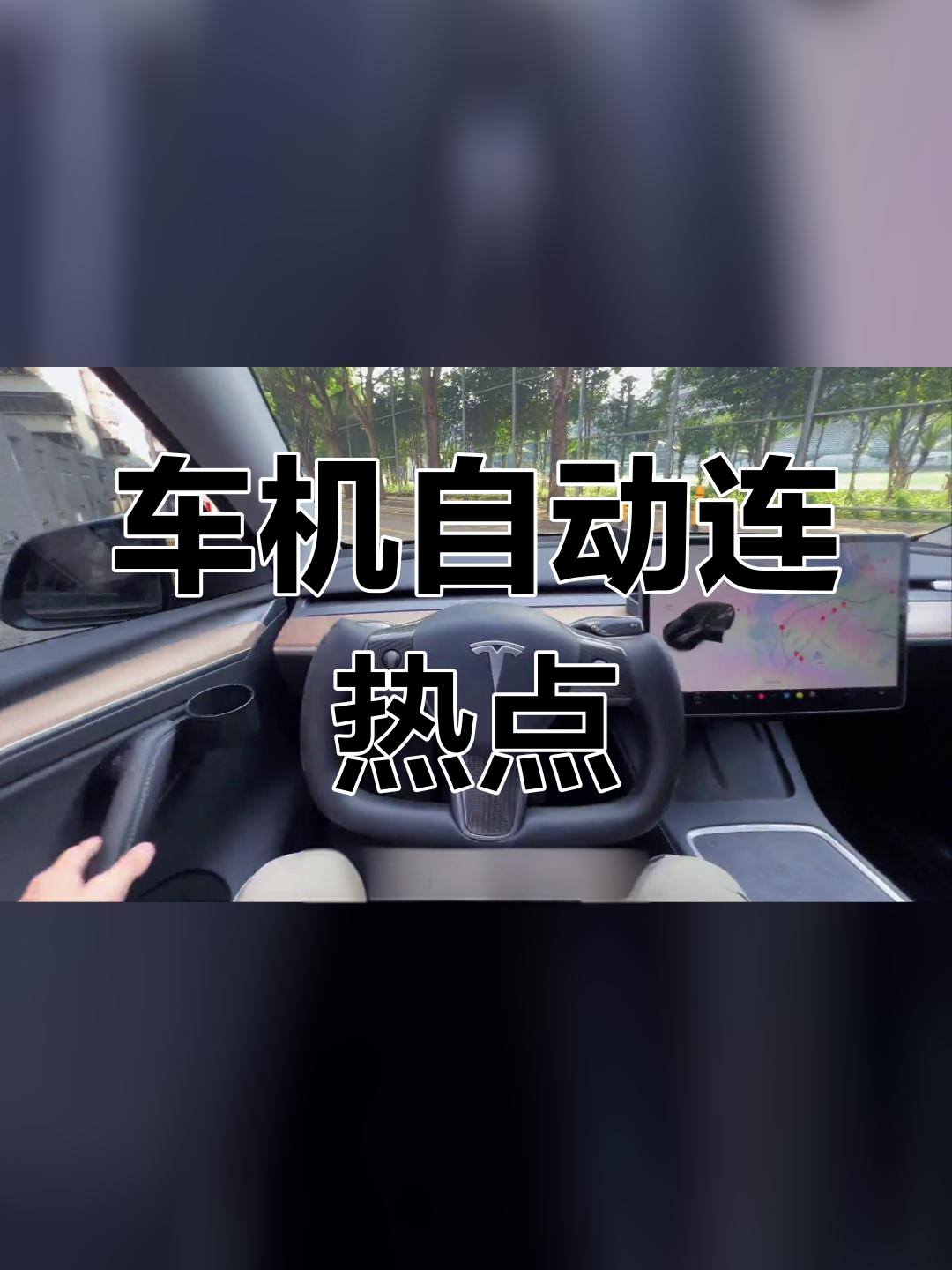 手机热点怎么连接车上设备使用(手机热点怎么连接车上设备使用不了)