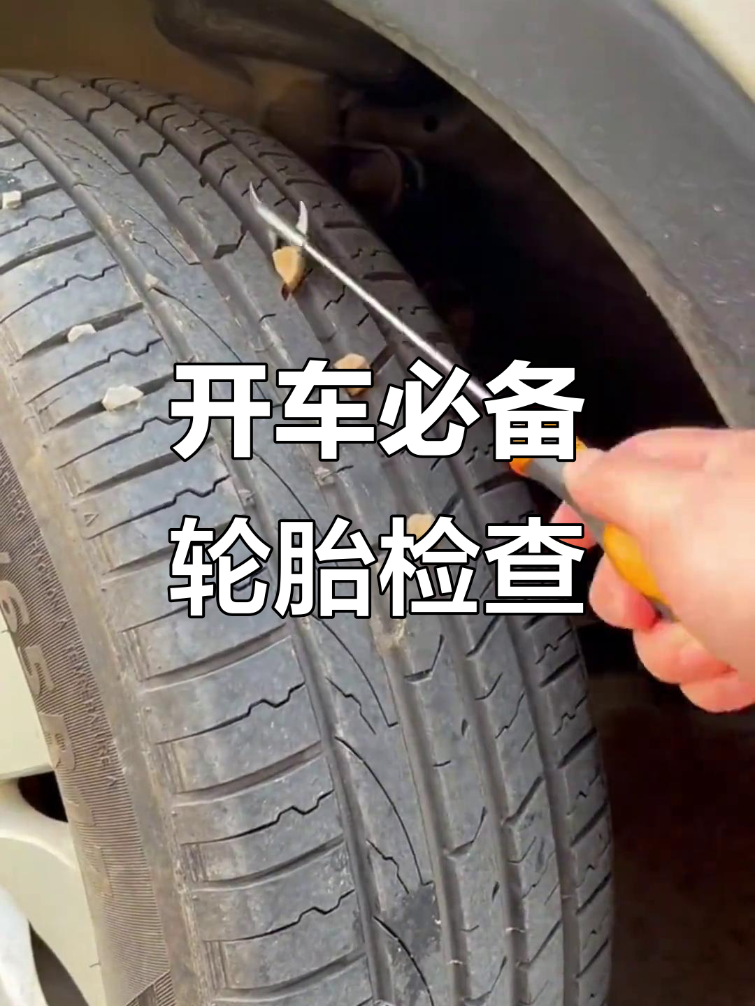 老司机必看!长途行车前轮胎检查与应急工具准备