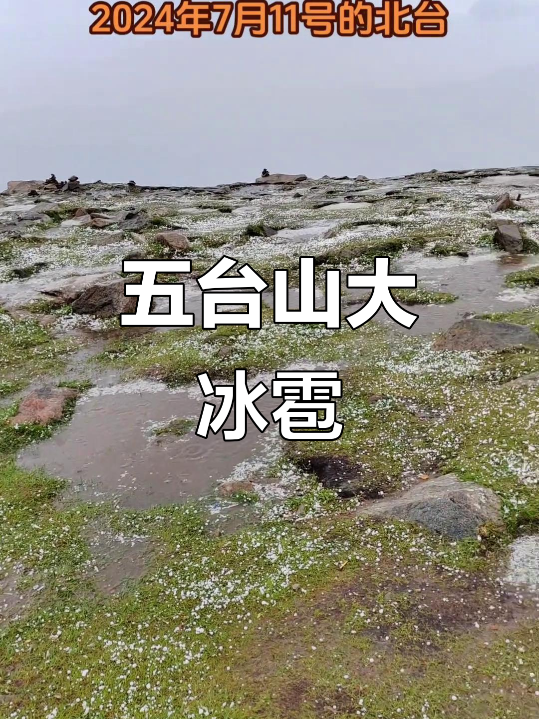 五台山的天气预报预报