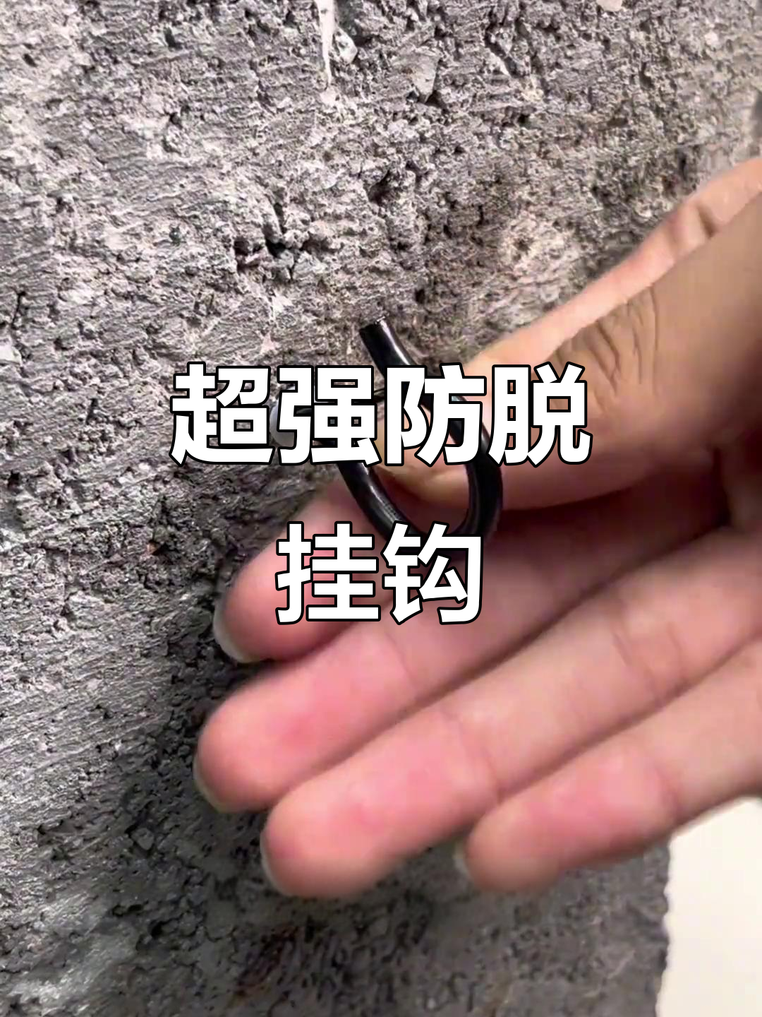 防脱落挂钩安装全攻略,轻松挂重物不担心掉落