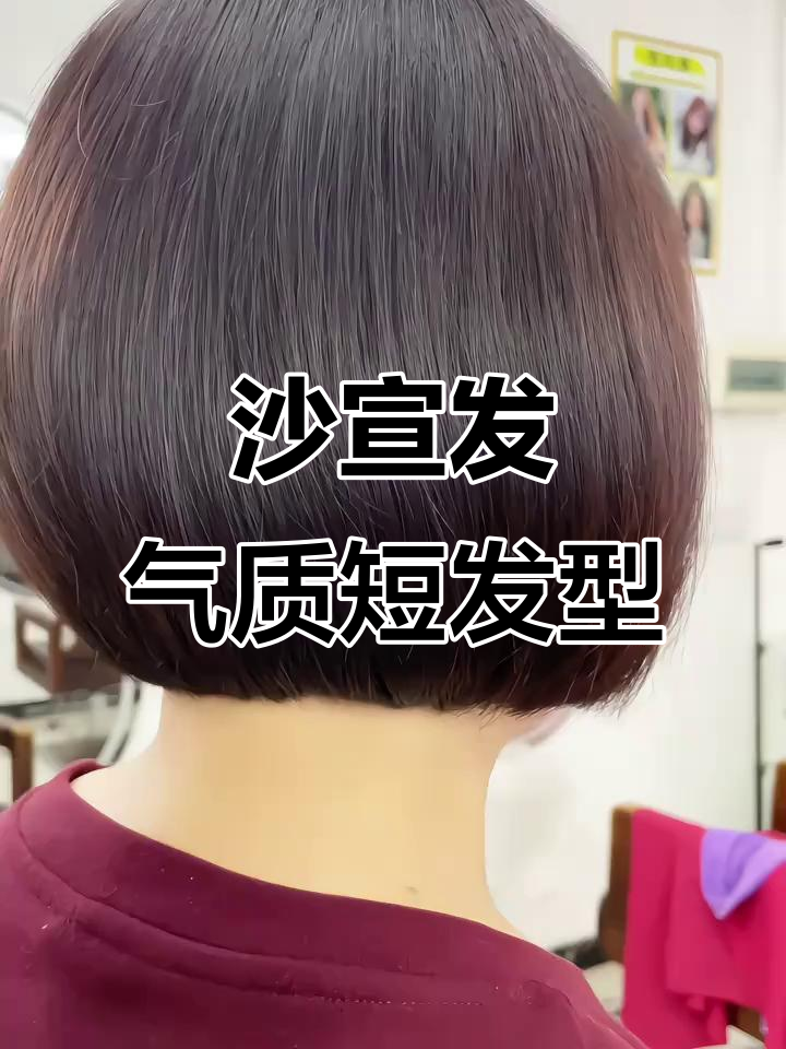 沙宣波波头,气质满分短发造型