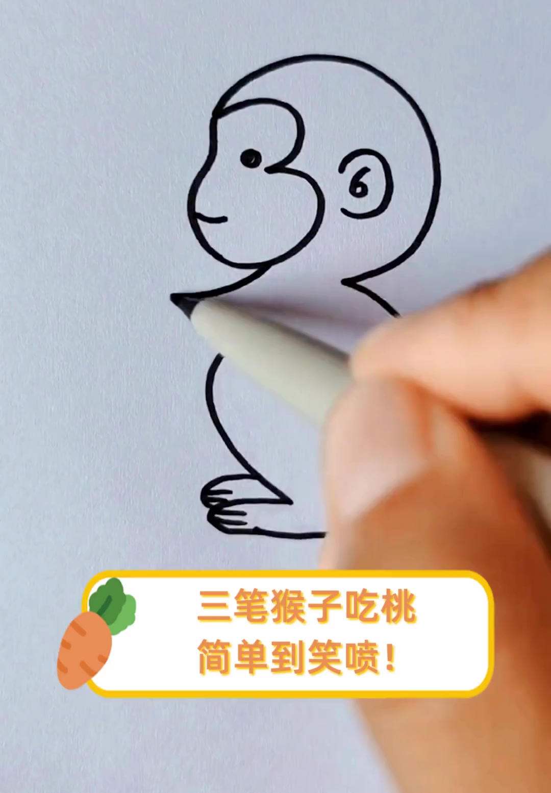 三笔猴子吃桃,简单到笑喷!