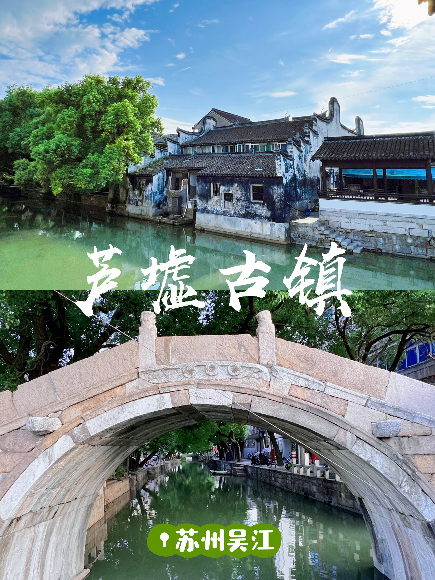 苏州——芦墟古镇