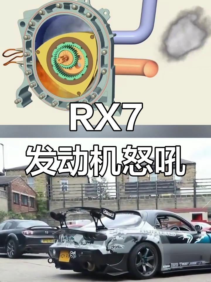 马自达rx7转子发动机的震撼咆哮
