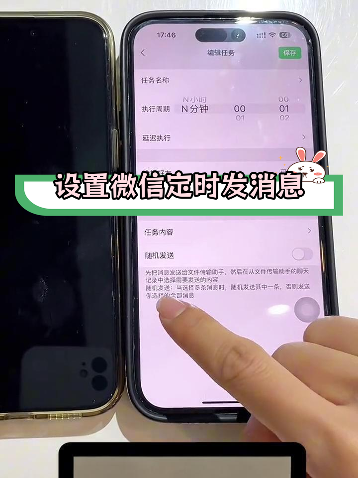 微信内置定时发送方法