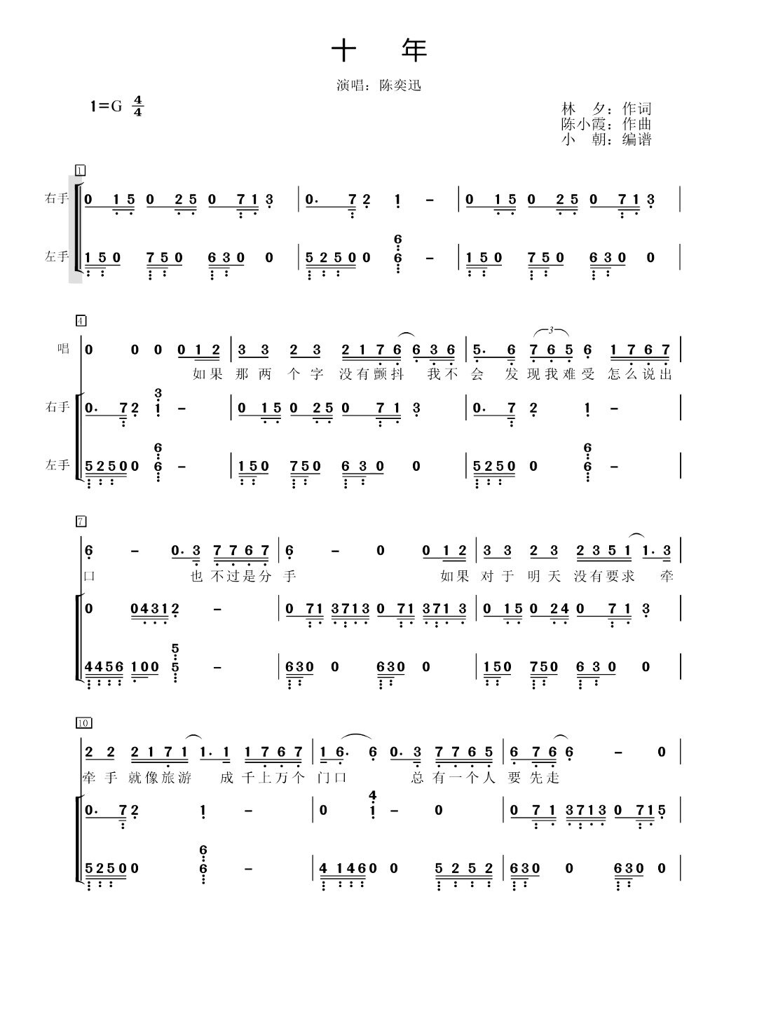 陈奕迅《十年》钢琴简谱 弹唱谱 伴奏谱