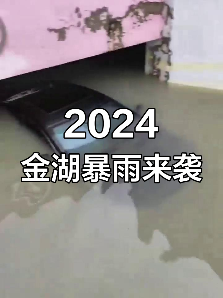 金湖天气图片