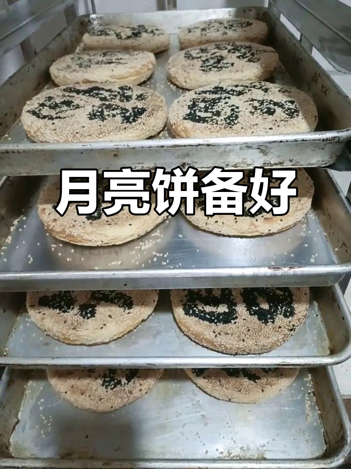 月亮饼新鲜出炉,每人都能带一份回家