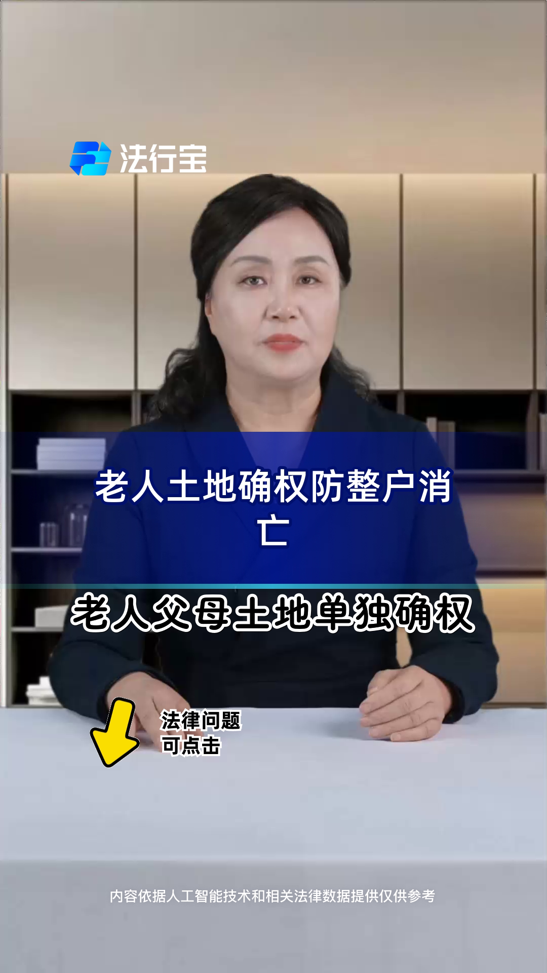 老人死了土地确权归谁