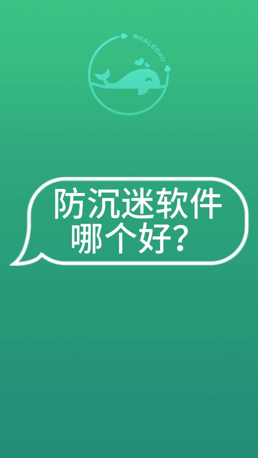 防沉迷软件哪个好?给您推荐一款