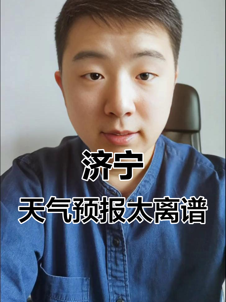 济宁天气