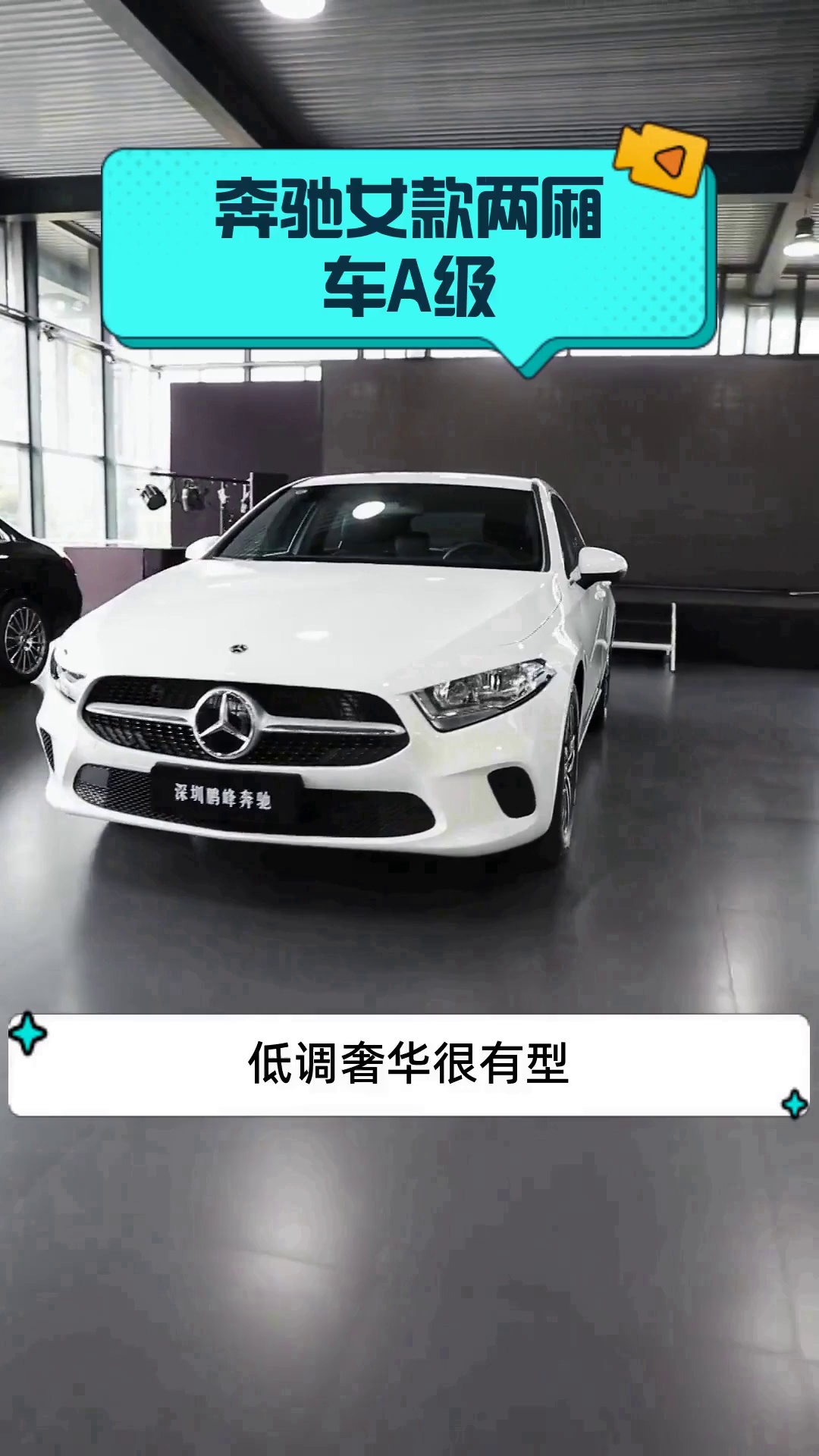 奔驰女款两厢车a级