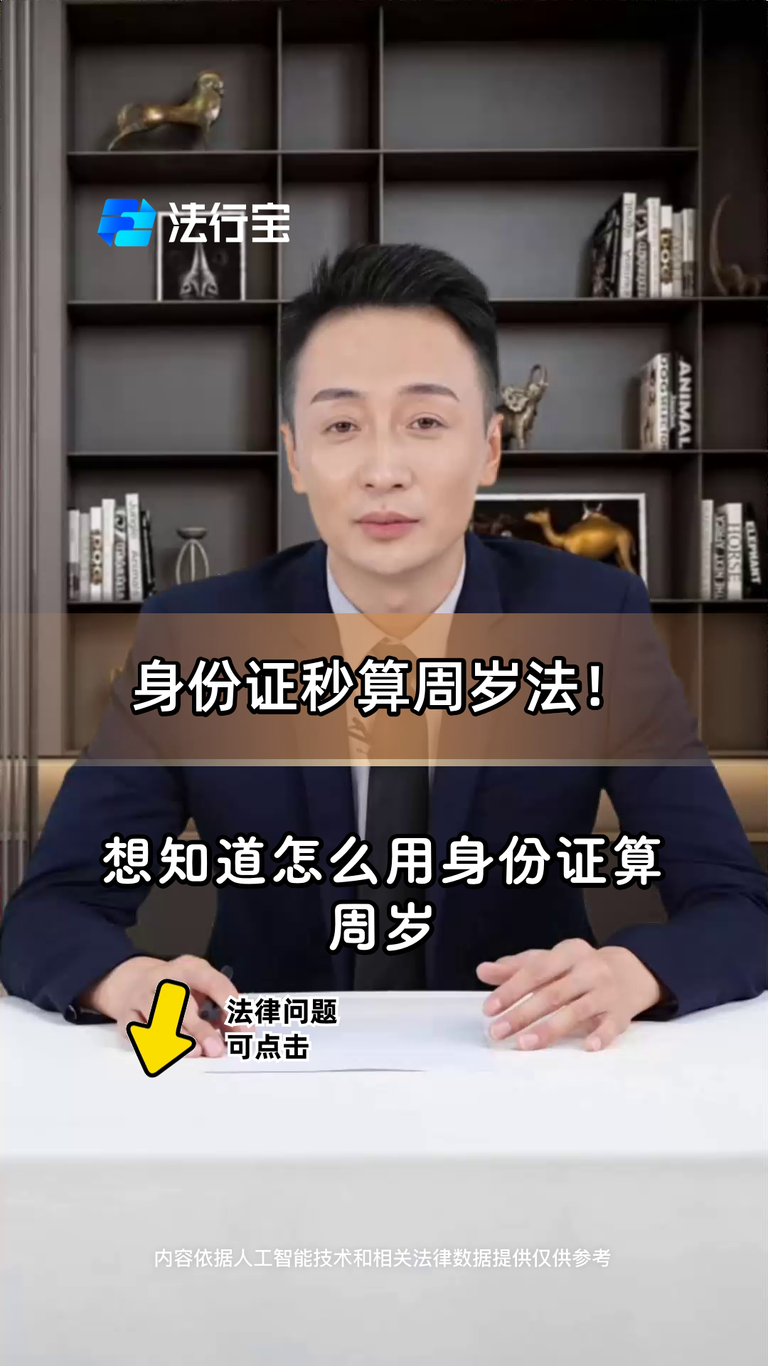 周岁怎么算=年龄周岁怎么算