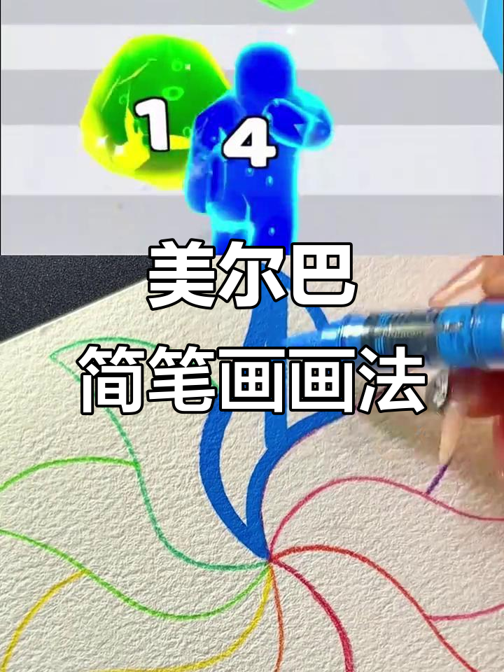冰雪奇缘画法大揭秘,美尔巴简笔画轻松搞定