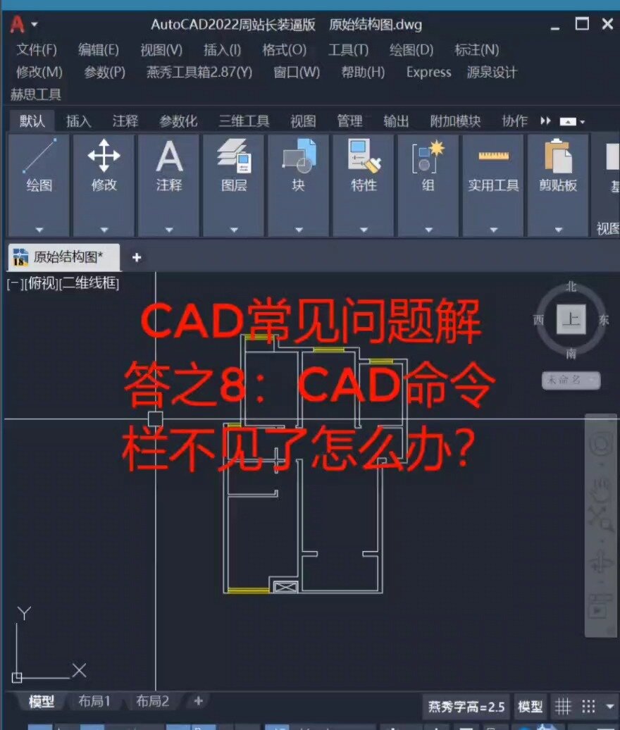 cad命令栏不见了怎么办？-度小视