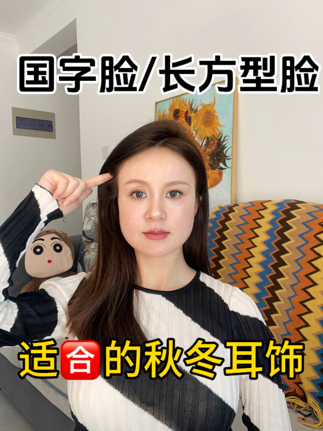 方脸/长方型脸适合的秋冬耳饰