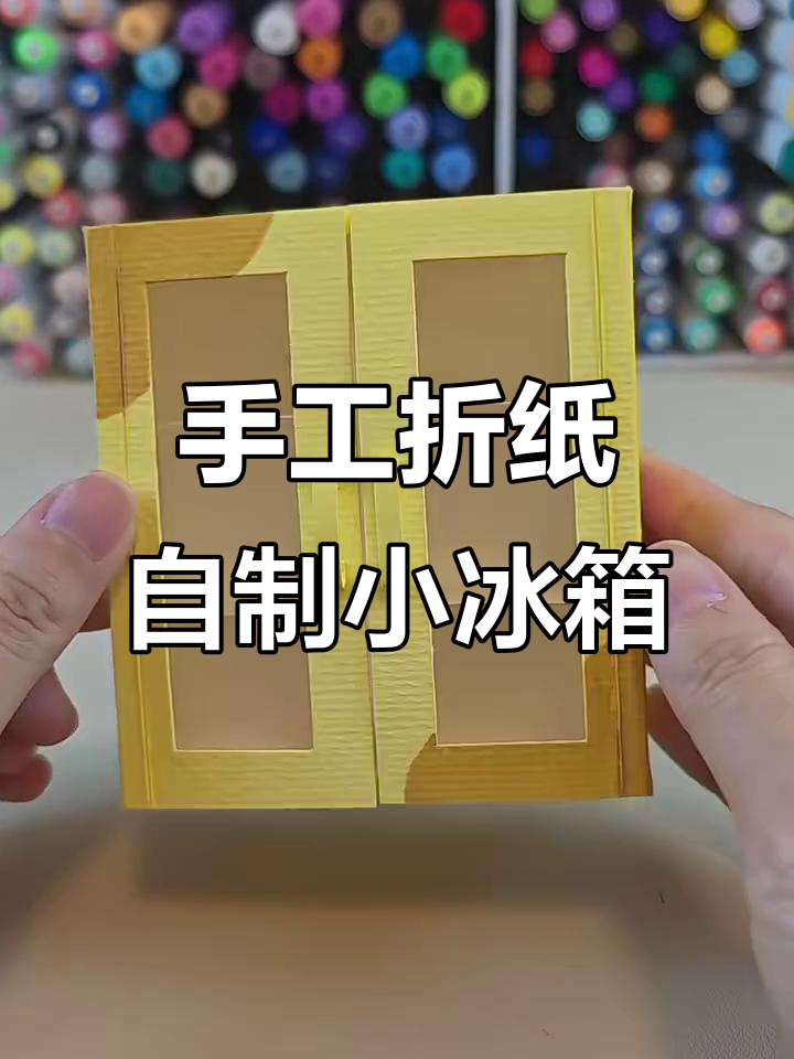 用纸板和胶带打造迷你冰箱,里面还能放蛋糕雪糕!