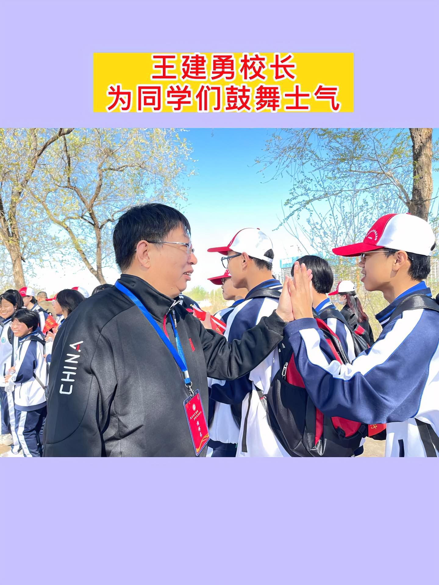 2022年4月8日,衡水中学第26届高一师生,80华里远足活动,王建勇校长以