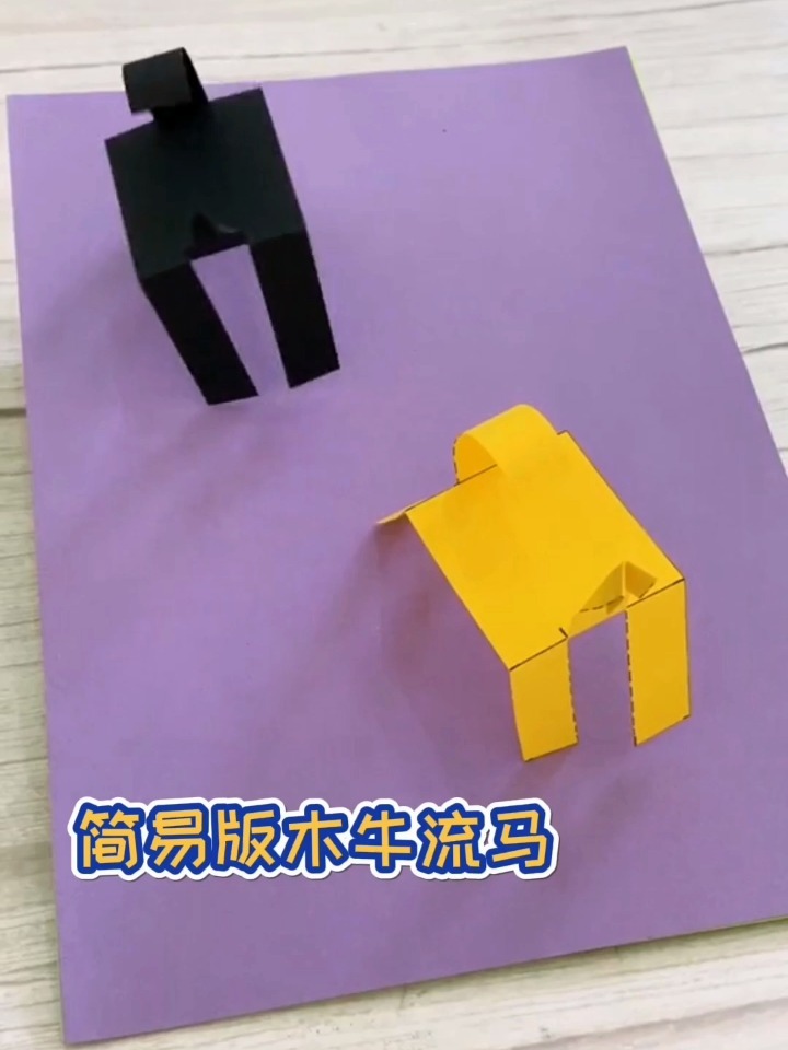 亲子手工折纸～木牛流马