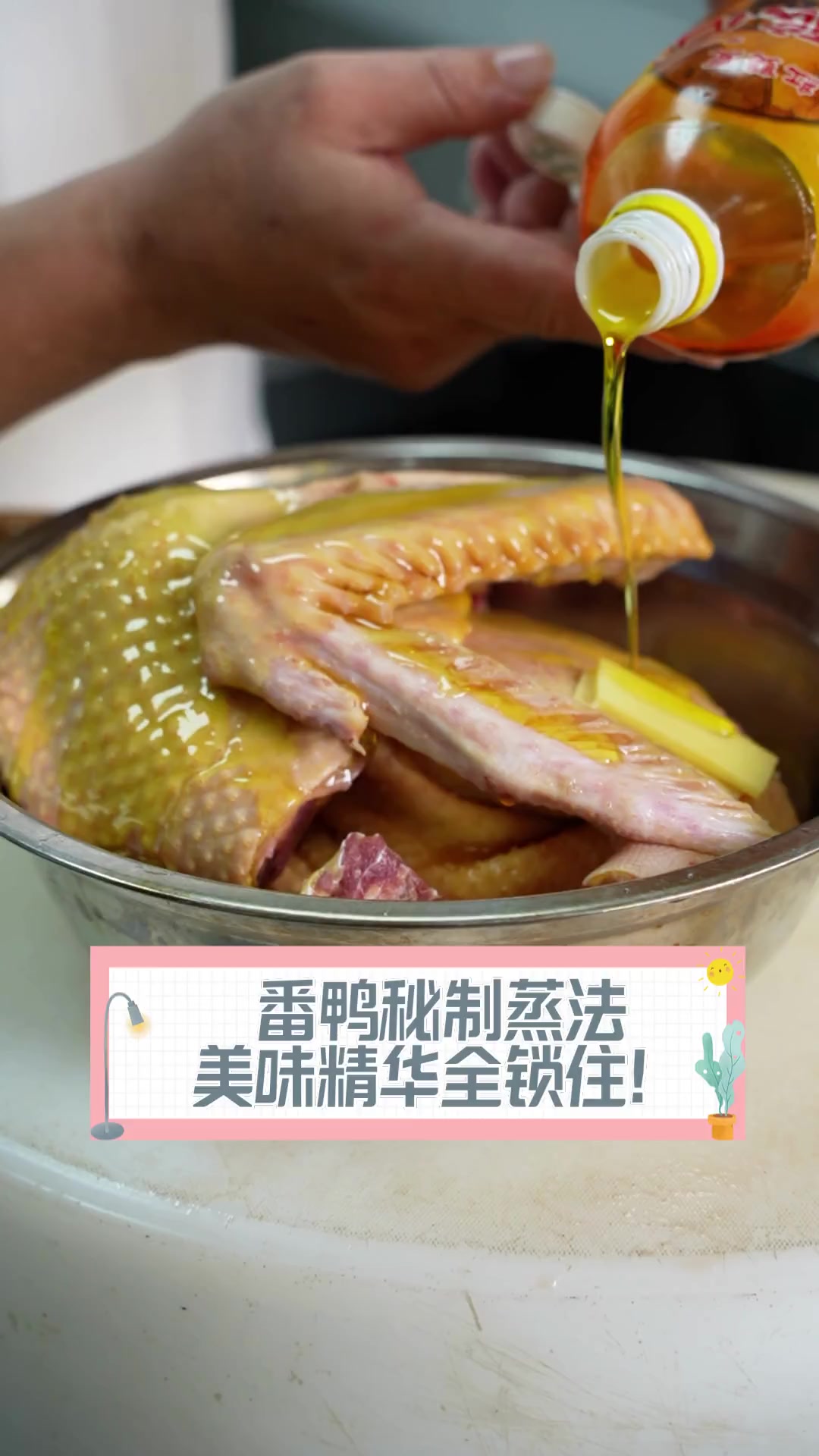 番鸭秘制蒸法,美味精华全锁住!