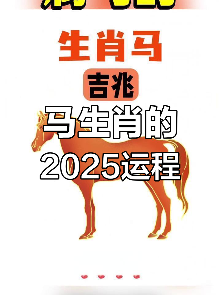 生肖马5月运势分析(属马5月的运势)