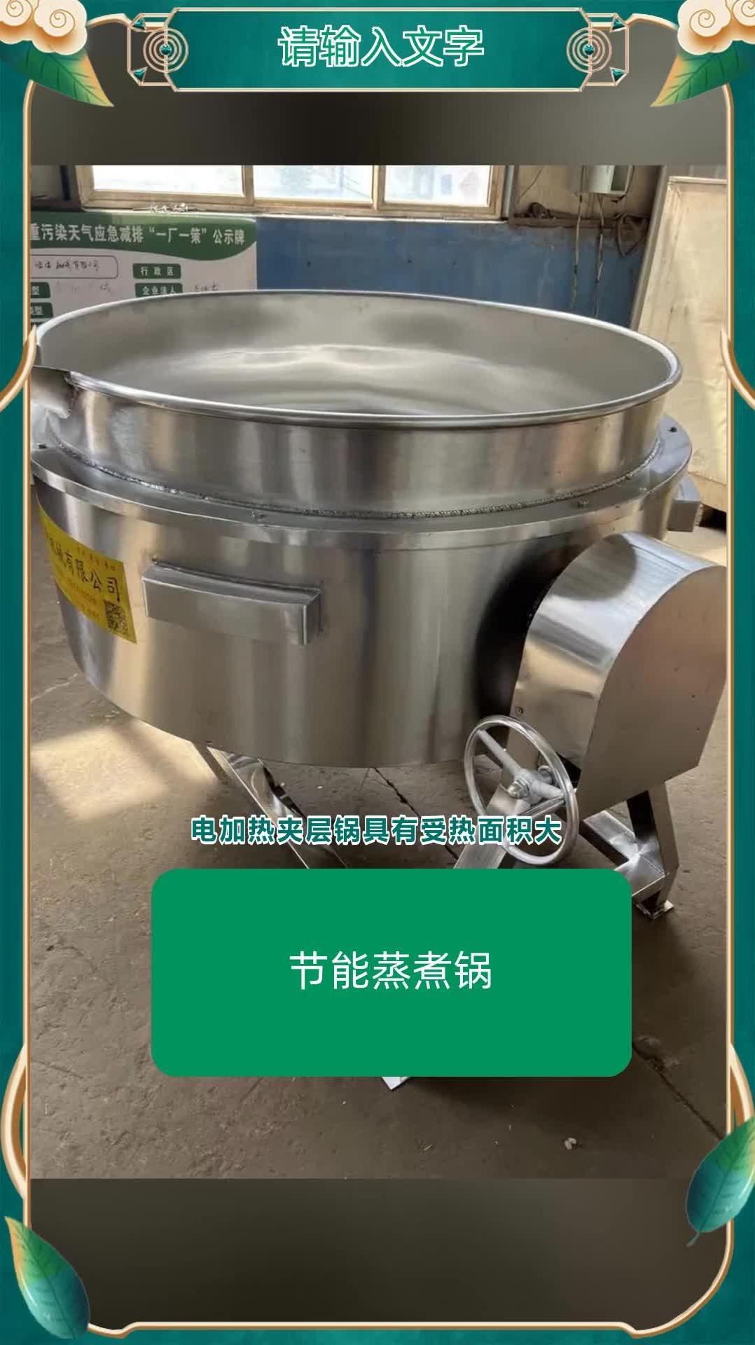 节能蒸煮锅 夹层锅厂家批发 全自动搅拌夹层锅@诸城顺泽机械有限公司