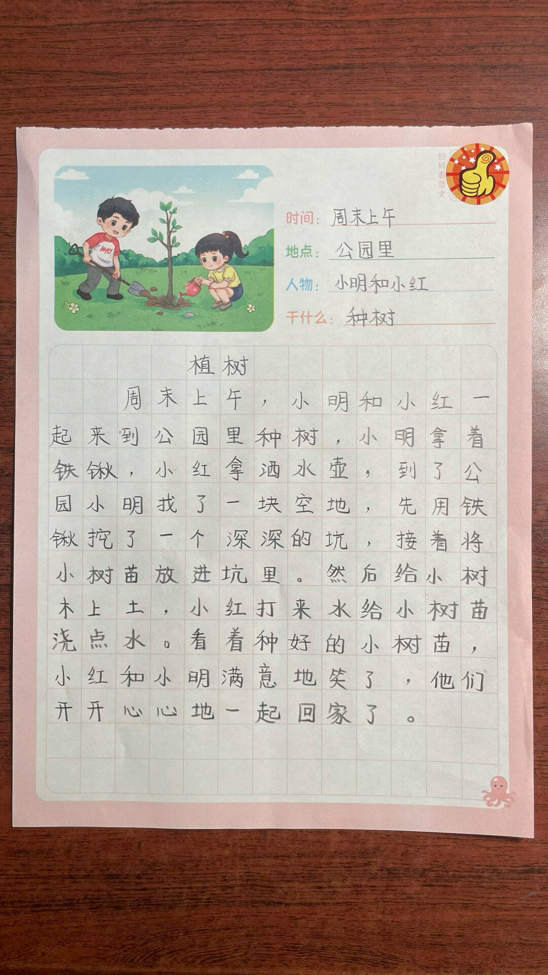 二年级儿子看图写话一篇植树分享给大家