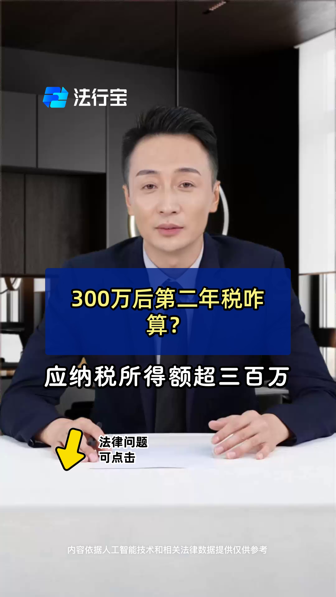 300万扣完税有多少