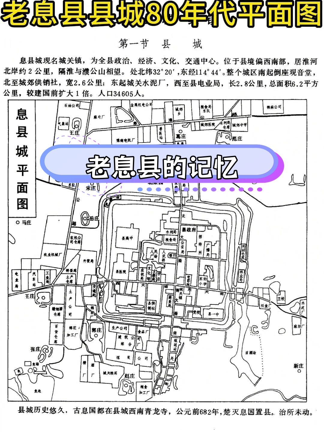 80年代息县县城地图,见证老城变迁