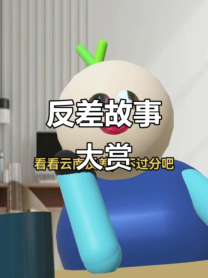 每日反差大赛怎么参加的(反差22个问题)