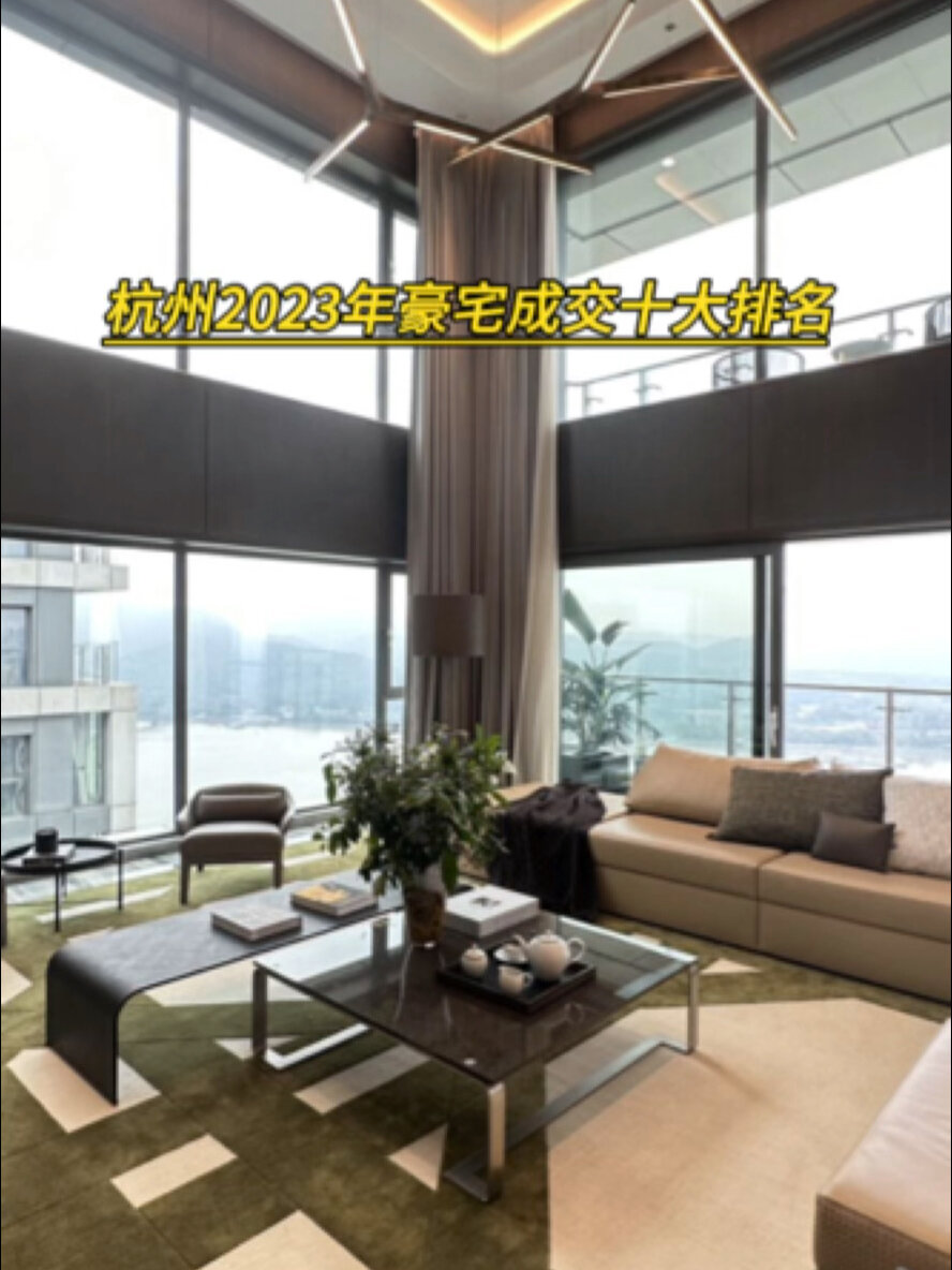 杭州2023年豪宅成交十大排名