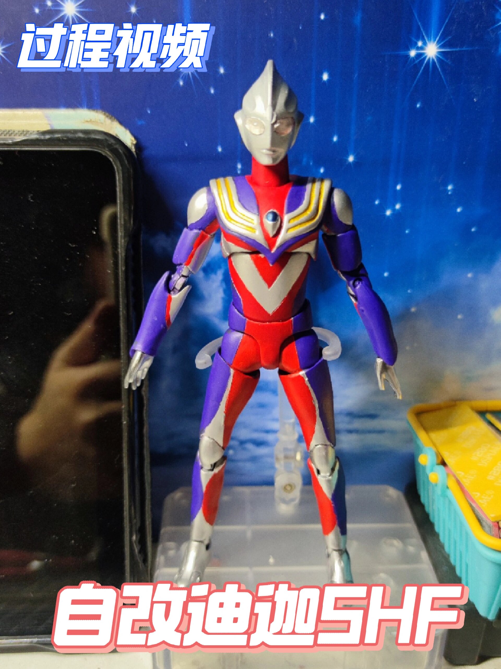 自改真骨雕迪迦,迪迦奥特曼shf,过程视频