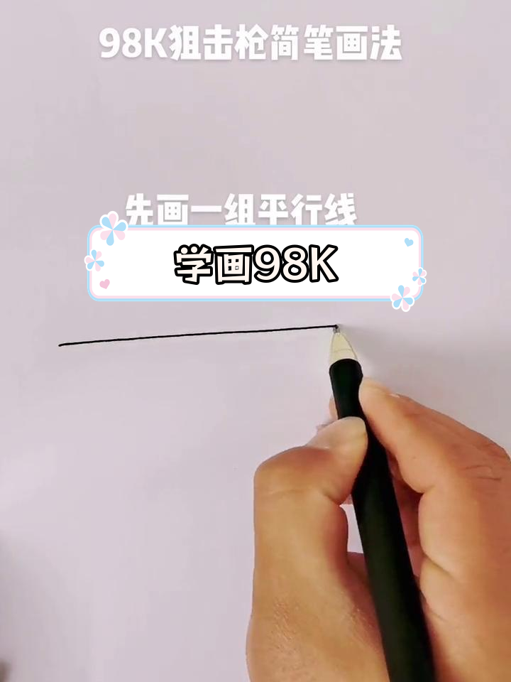 简单几步画出98k枪械