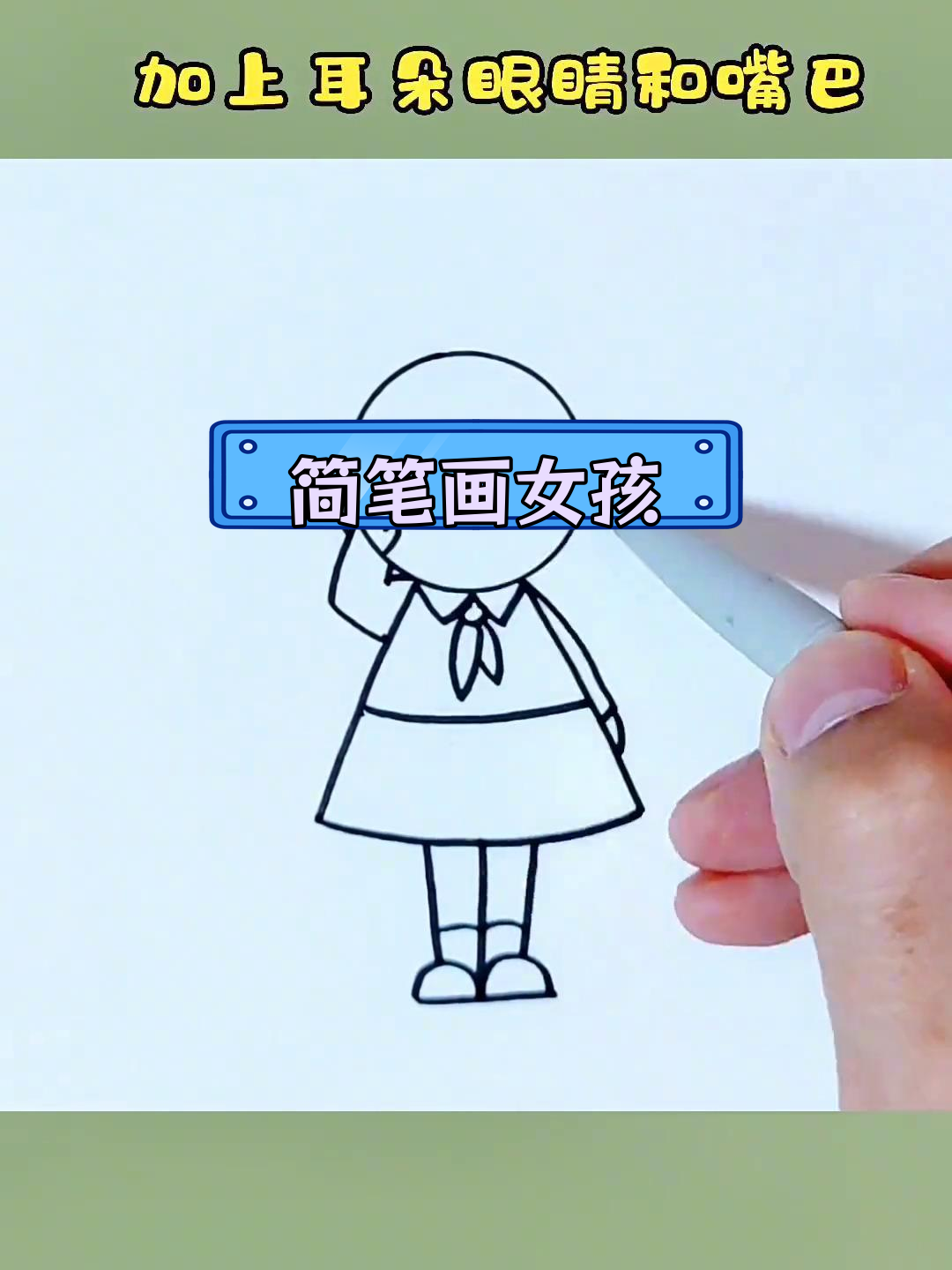 画人物敬礼简笔画(敬礼人物简笔画视频)