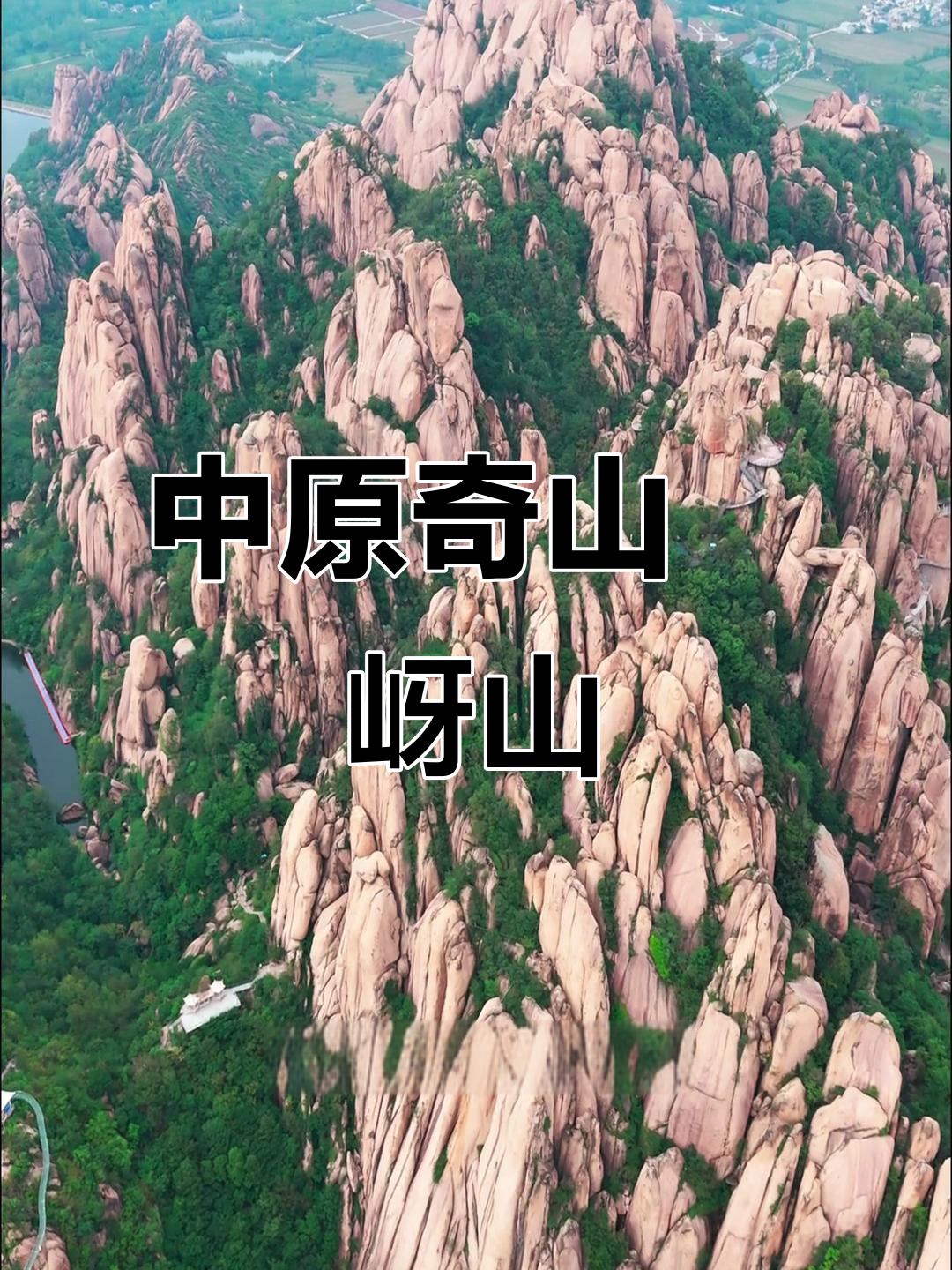 嵖岈山天气马上知