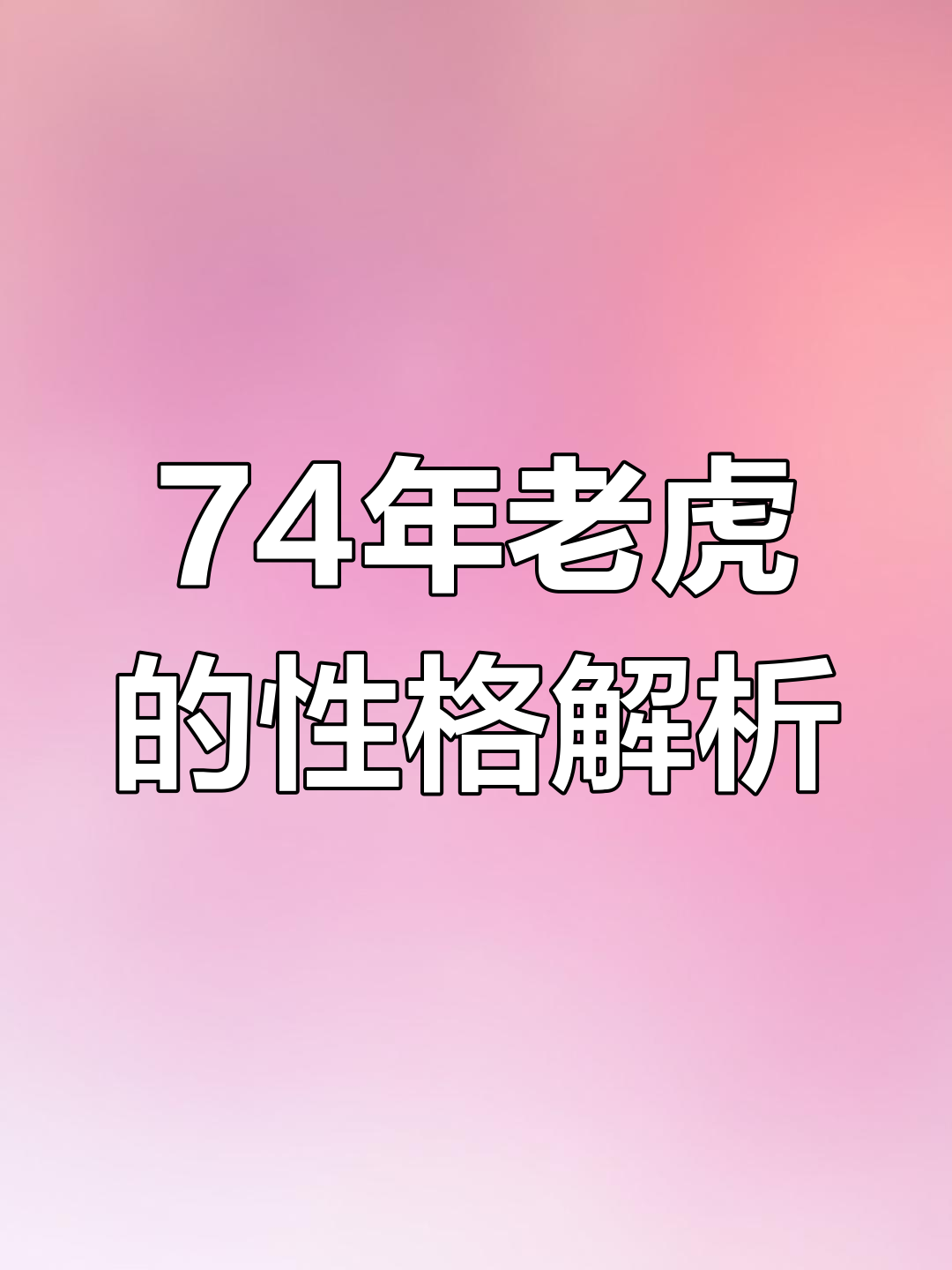 生肖虎运势与财运关系如何(生肖虎运气如何)