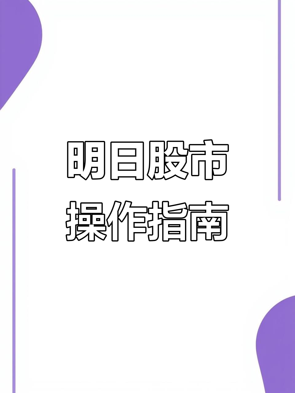 股票怎样才能开通创业板(股票怎样才能开通创业板块)